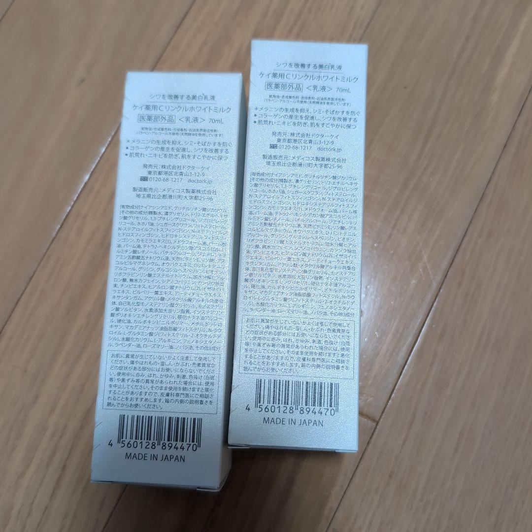 新品未使用　ドクターケイ　薬用　リンクルホワイトミルク2本