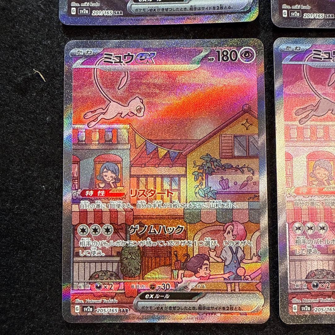 ポケモンカード　リザードンex sar ミュウex sar 151 各２枚セット