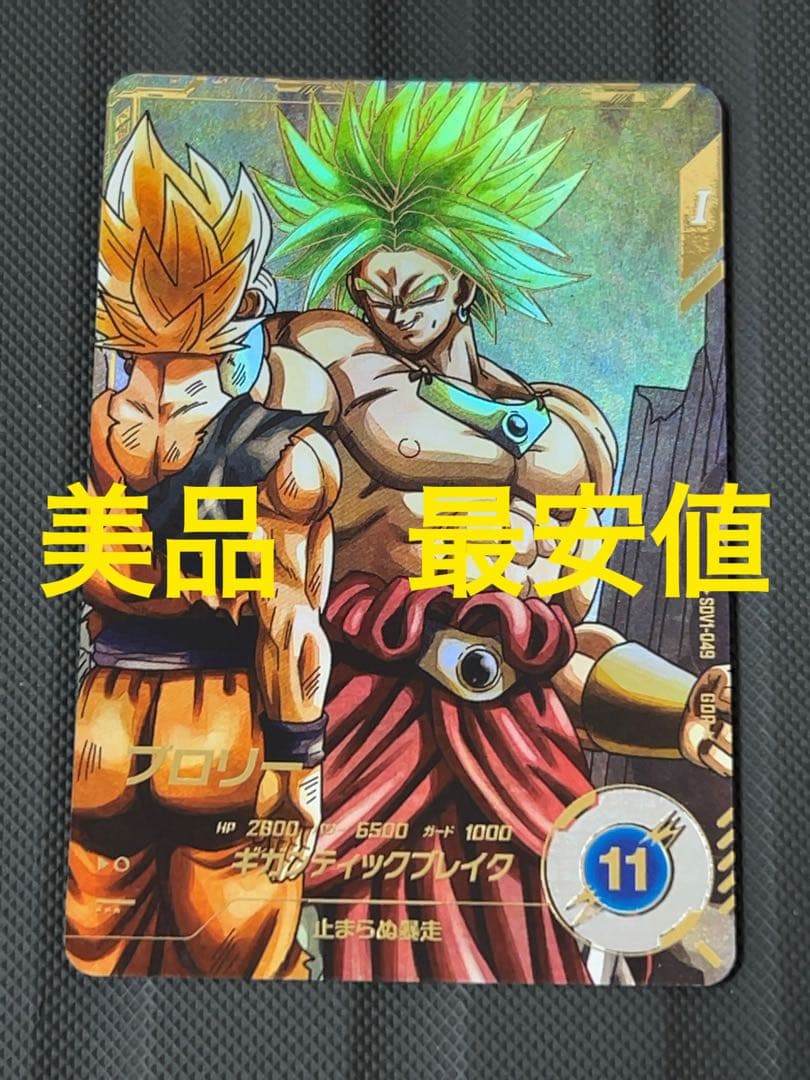 美品　最安値 sdv1-049 ブロリー　パラレル　ドラゴンボール　ダイバーズ