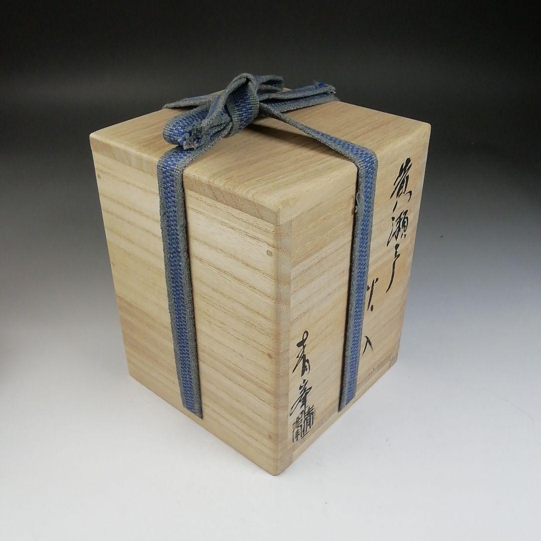 Ｔ９６７　火入　『黄瀬戸　火入』『長谷川青峯 造』　共箱　茶道具