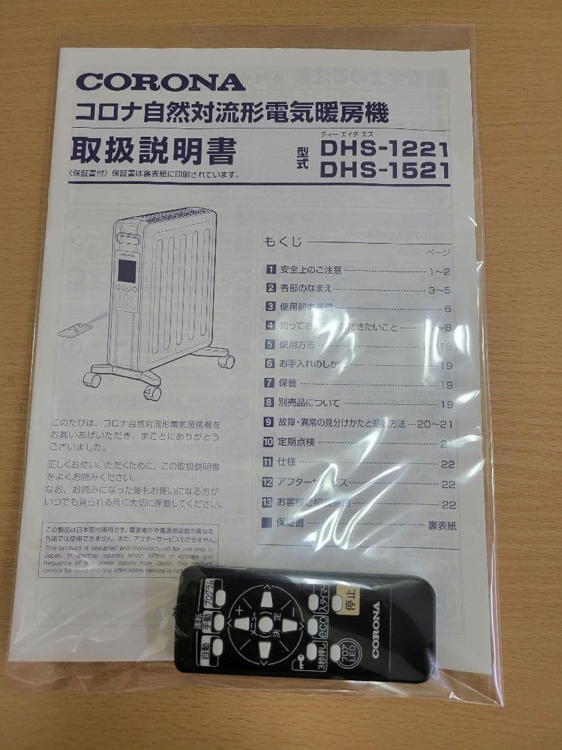 [ほぼ未使用] CORONA DHS-1221オイルレスヒーター ノイルヒート