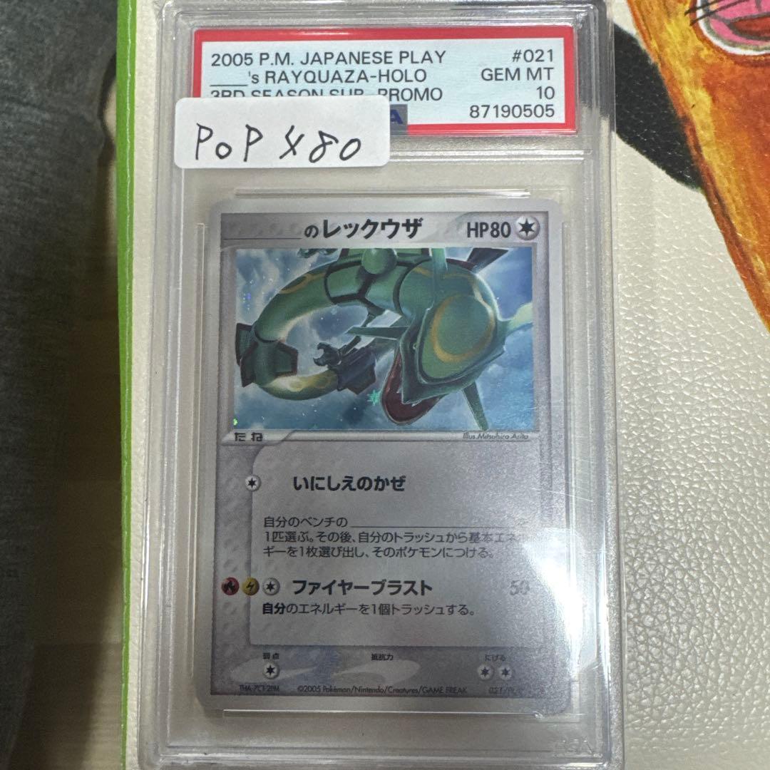 のレックウザ PSA10 最安値