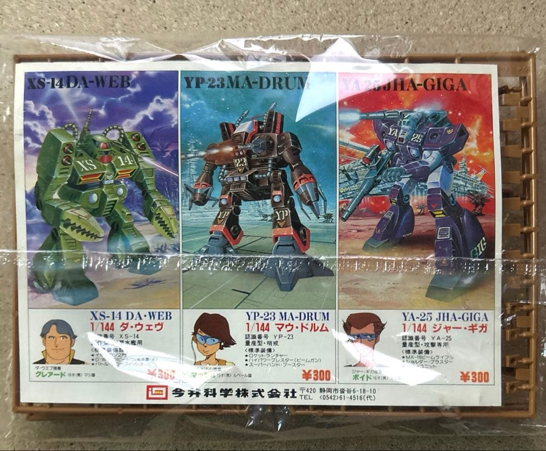 【絶版】イマイ メガロザマック ④ マウ・ドルム 1/144パワードスーツ