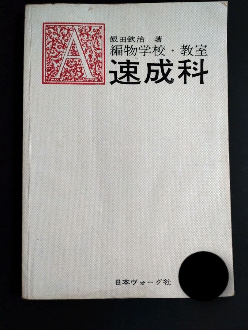 ＊みけにゃ様　編み物本　おまとめ＊