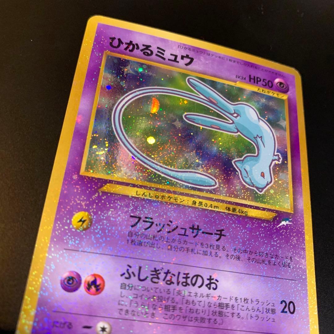 ポケモンカード　旧裏　ひかるミュウ　コロコロコミックおまけカード