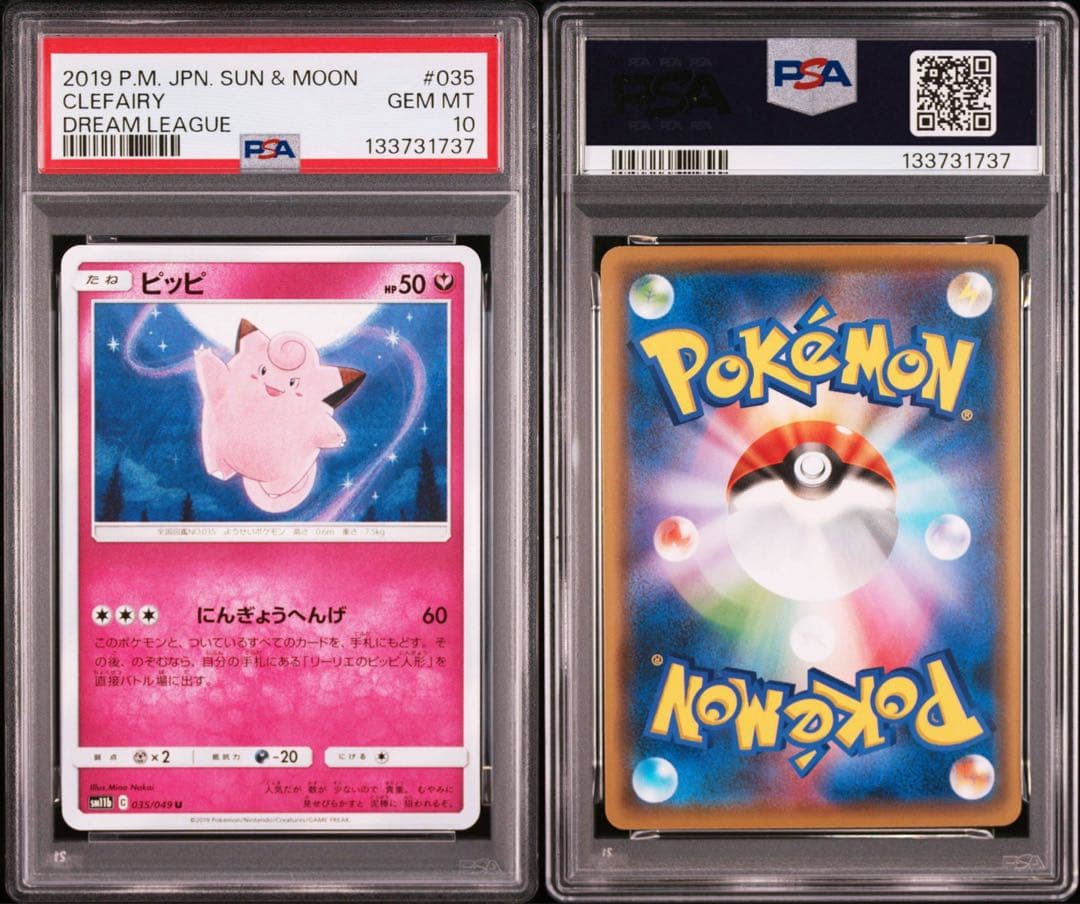 ピッピ U SM11b ドリームリーグ 035/049