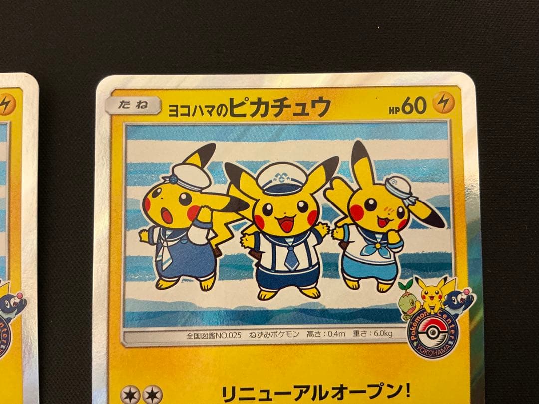 ヨコハマのピカチュウ：スペシャルBOX ポケモンセンターヨコハマ