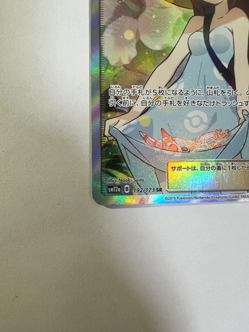 ポケモンカード かんこうきゃく SR裏面白欠け有り