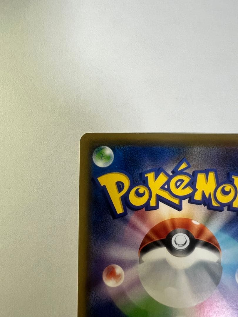 ポケモンカード かんこうきゃく SR裏面白欠け有り