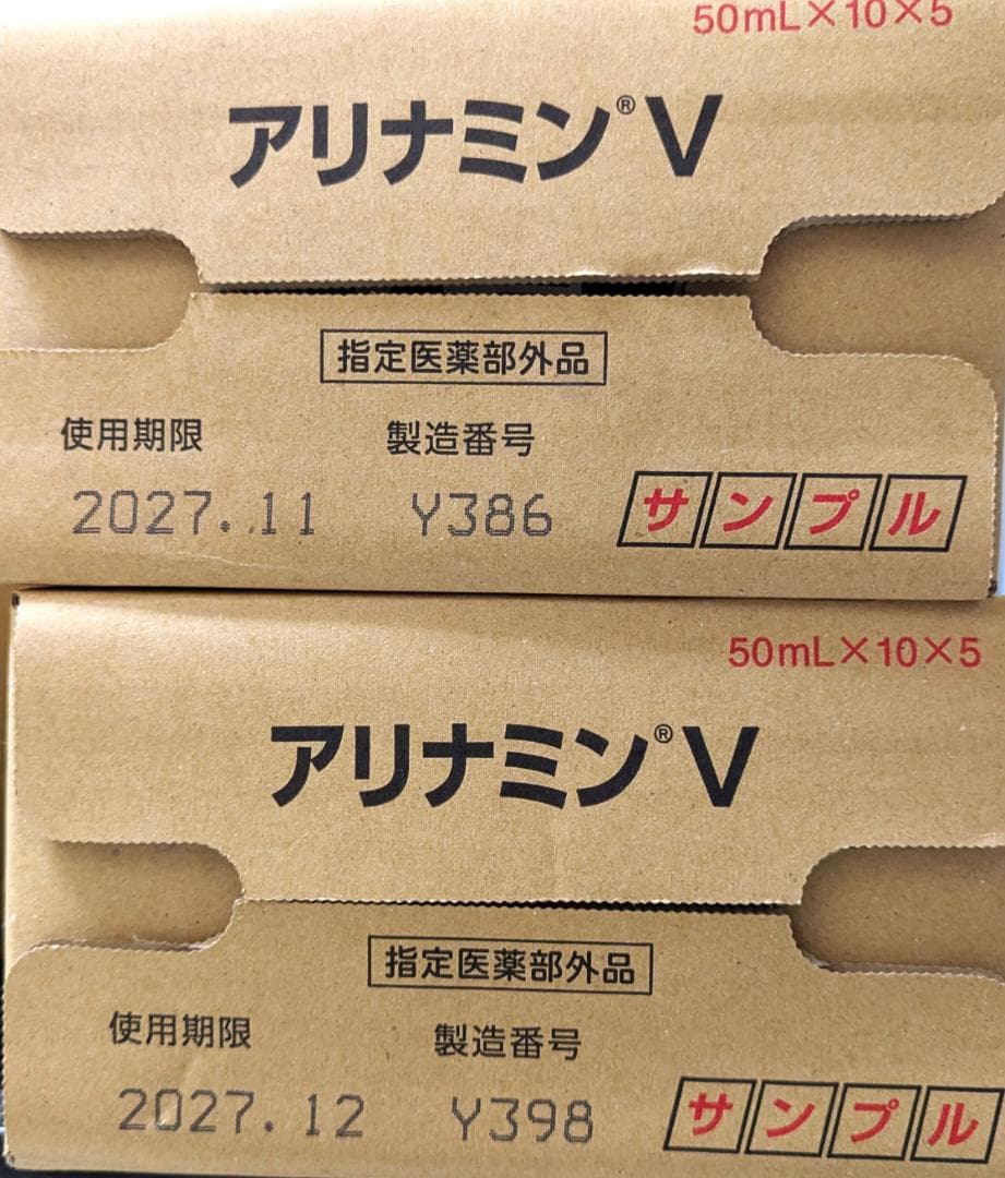 在庫限り！アリナミンＶ 50ml×100本 サンプル