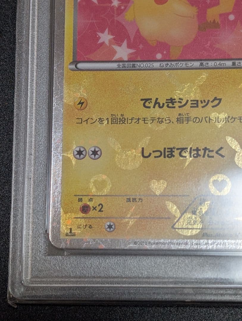 ピカチュウ シャイニーコレクション psa10