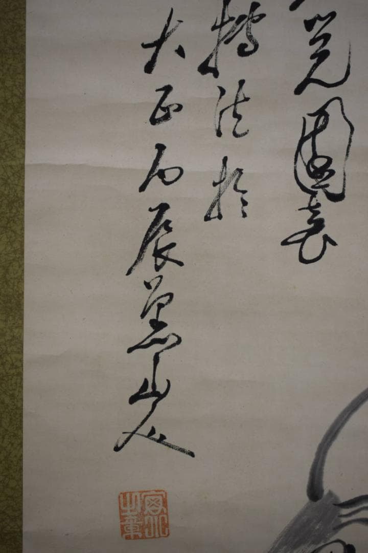 不詳/作者不詳/達磨画賛/布袋屋掛軸HJ-568