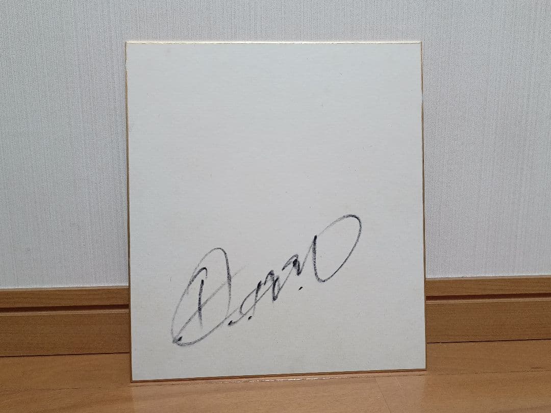 田村正和　サイン色紙