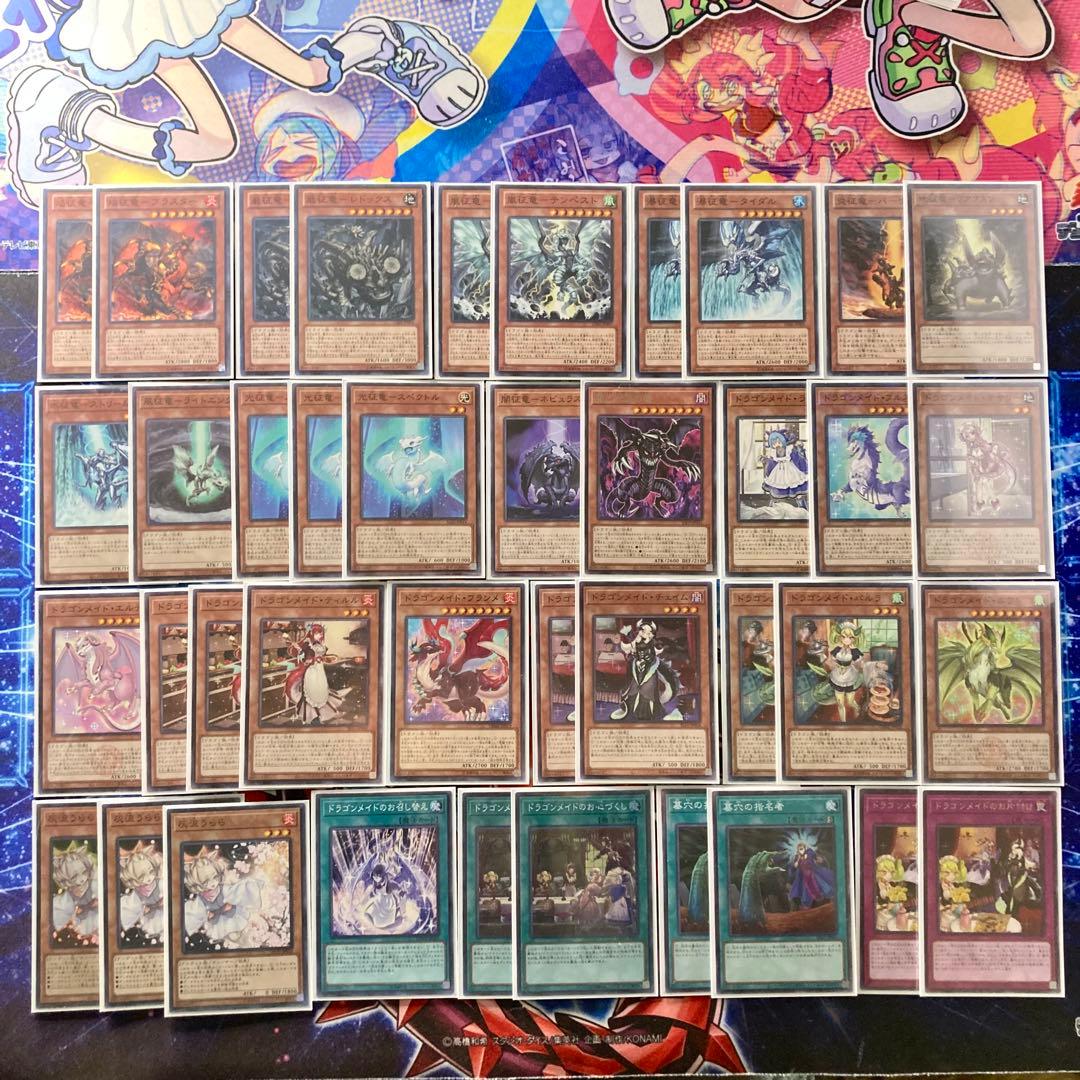 遊戯王 本格構築 【征竜ドラゴンメイド】 デッキ＆二重スリーブ