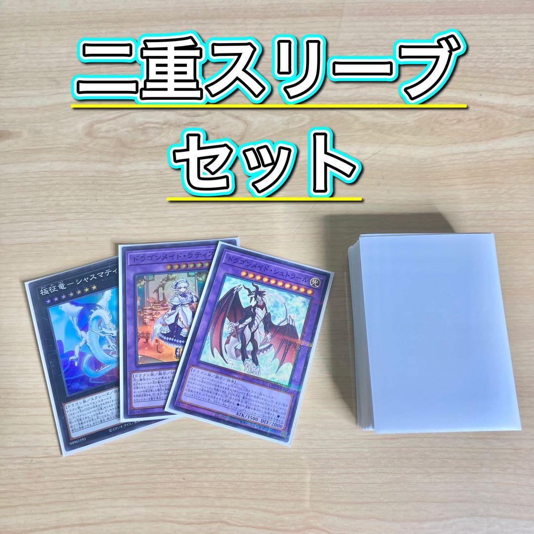 遊戯王 本格構築 【征竜ドラゴンメイド】 デッキ＆二重スリーブ