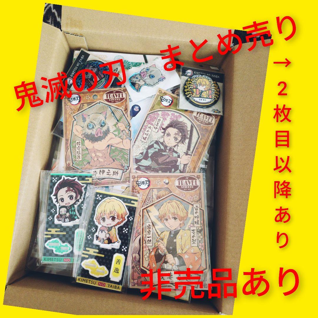 ◇鬼滅の刃　まとめ売り　75点　非売品　缶バッジ　クリアファイル　アクスタ