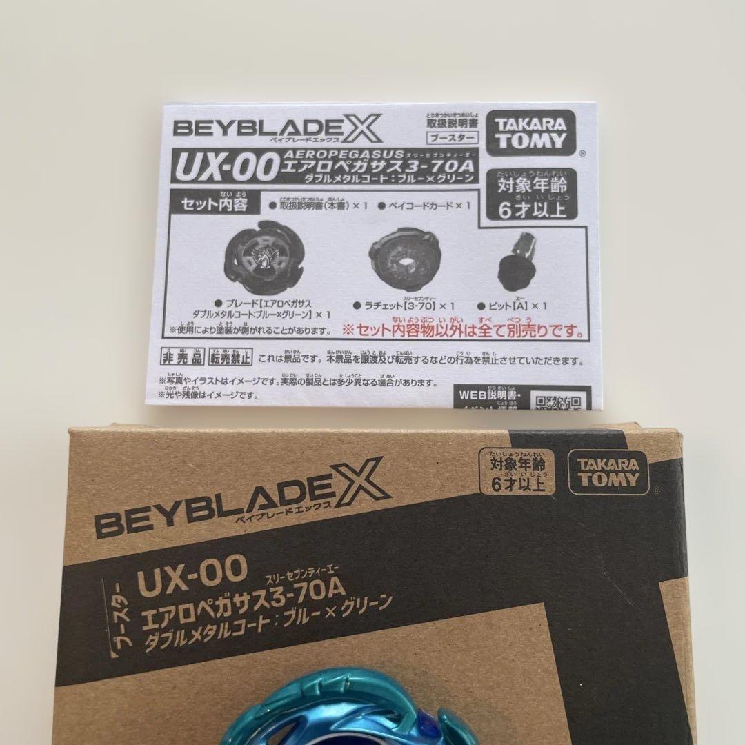 BEYBLADEX UX-00 エアロペガサス3-70A ダブルメタルコート