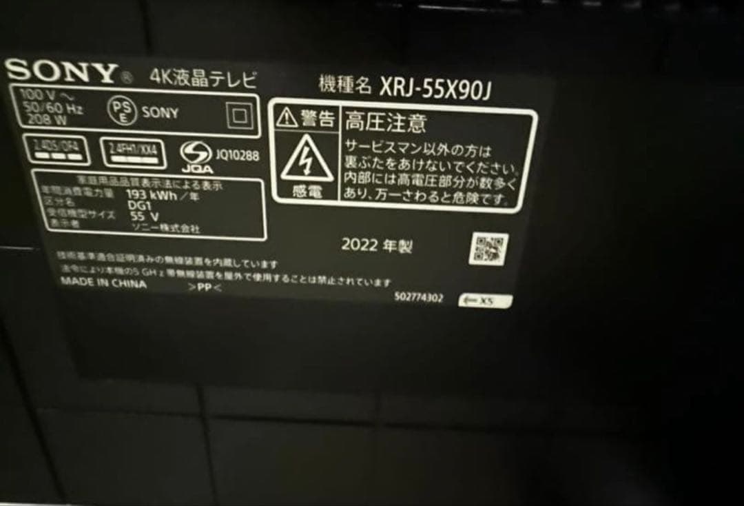 SONY BRAVIA XRJ55X90J 4K液晶テレビ