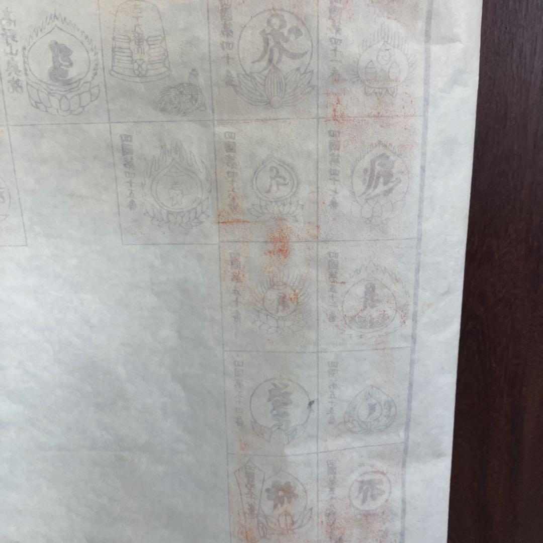 昭和レトロ 譜印御場靈所ヶ八十八國四 納経軸 下絵 掛軸用 台紙 中国美術