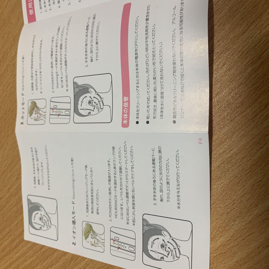 『一点限り』美顔器・匿名配送可