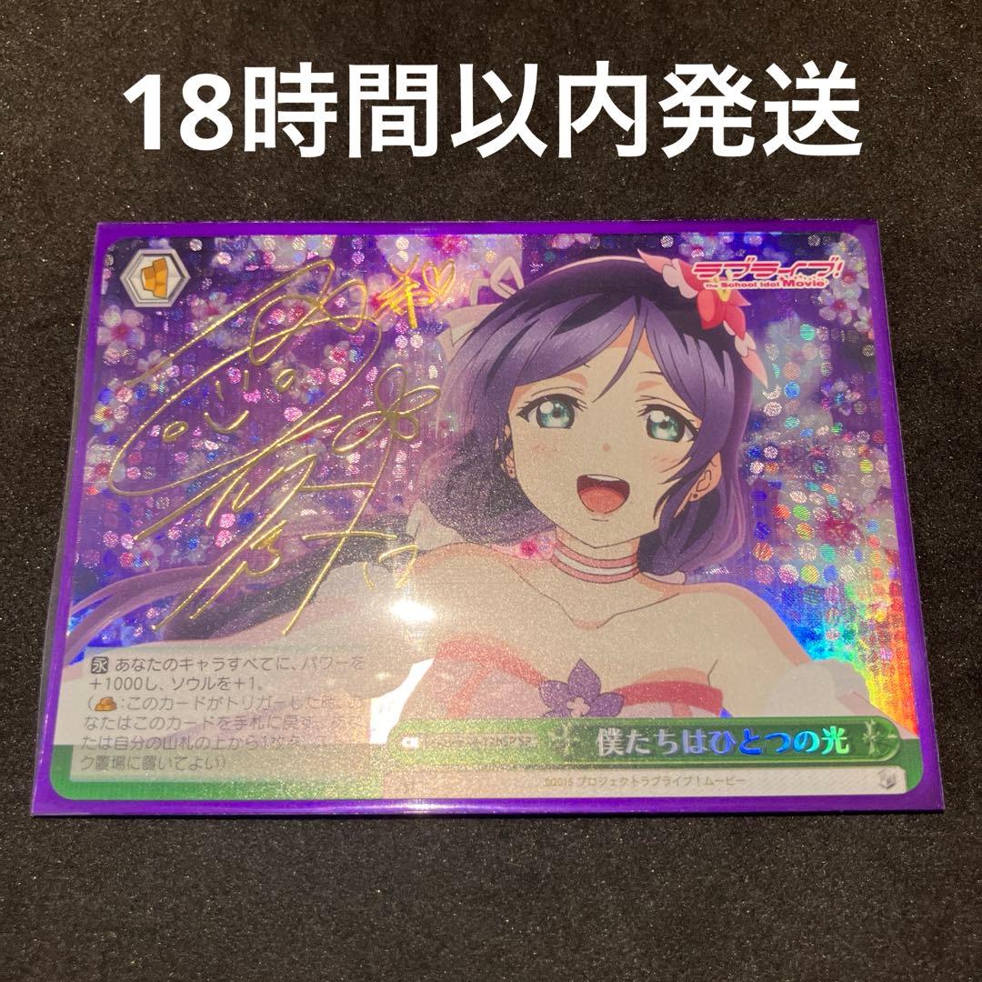 ヴァイスシュヴァルツ 僕たちはひとつの光 東條希 SP