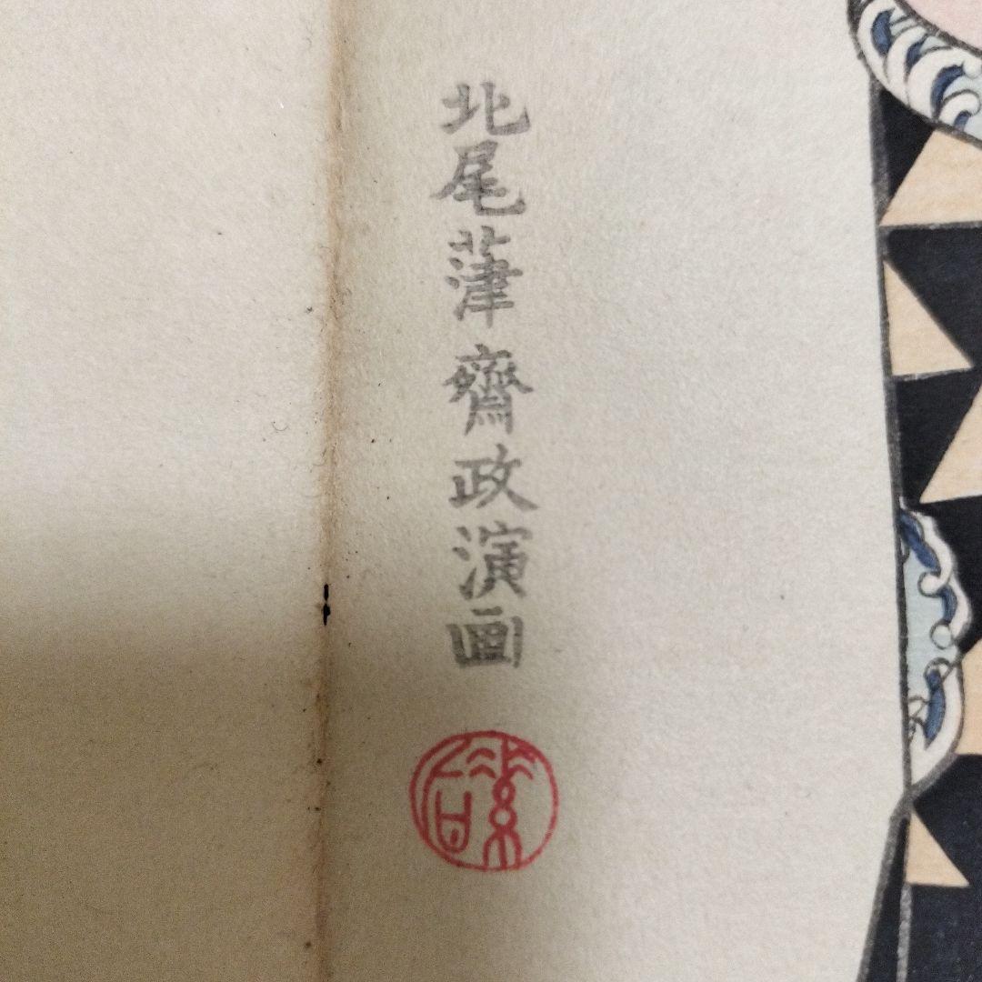 N*y様 希少　北尾政演　蔦屋重三郎　浮世絵 「吉原傾城　新美人合自筆鏡　完」木