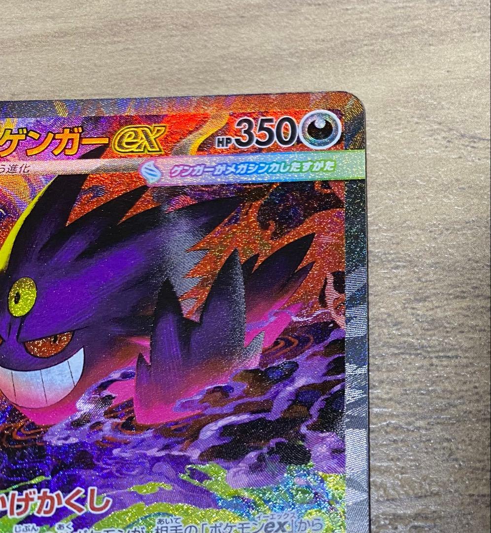 メガゲンガーex SAR 240/193 メガドリームex