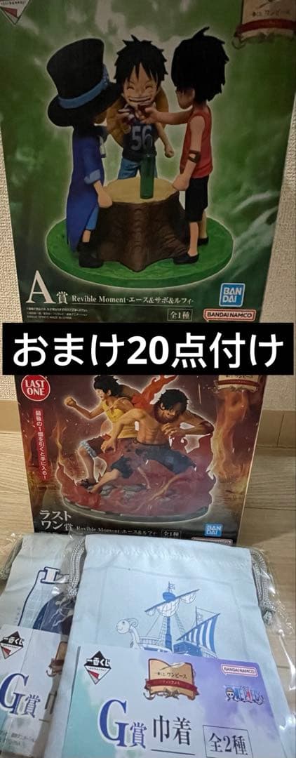 一番くじ ワンピース ドラマティックメモリーズ A賞 G賞 ラストワン賞