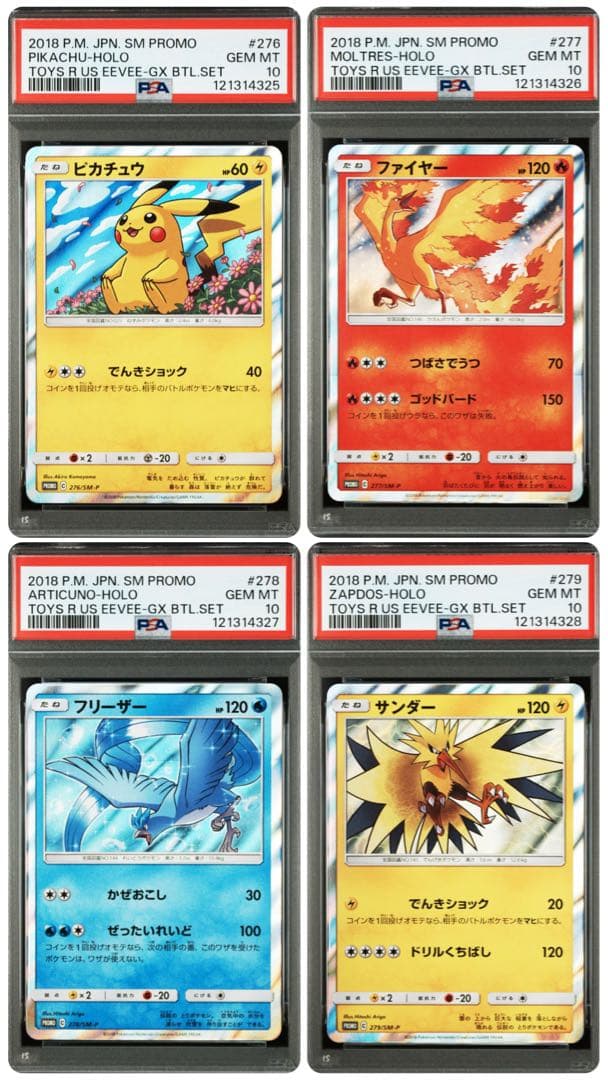 てー【psa10•４連番】ピカチュウ サンダー　ファイヤーフリーザー