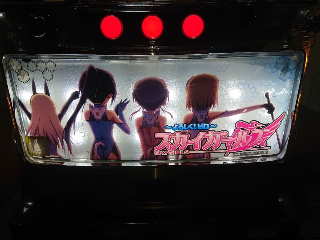 スカイガールズ～よろしく！ゼロ～ 不要機付き 自宅配送 パチスロ実機