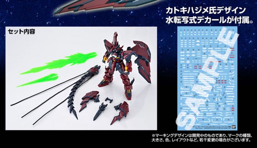 【新品】ＭＧ ガンダムエピオンEW(シュトゥルム・ウント・ドラング装備)