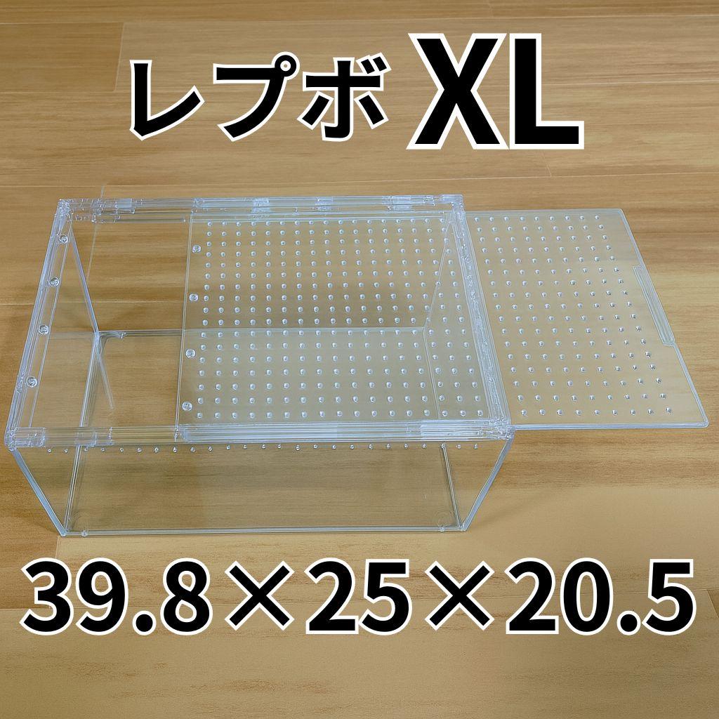 【XLサイズ2個】レプタイルボックス 39.8×25×20.5cm 爬虫類