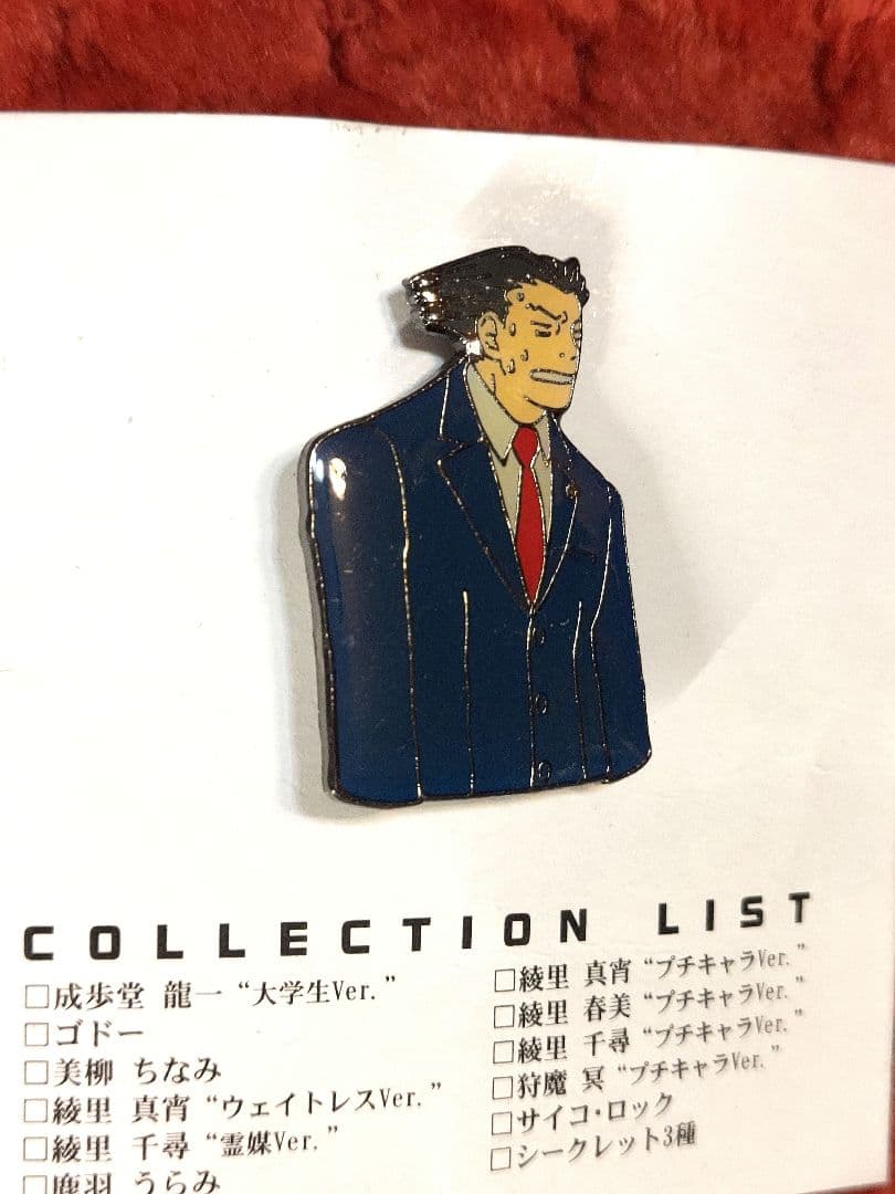 逆転裁判 ピンバッジ ピントレコレクション グッズ 成歩堂龍一 御剣怜侍