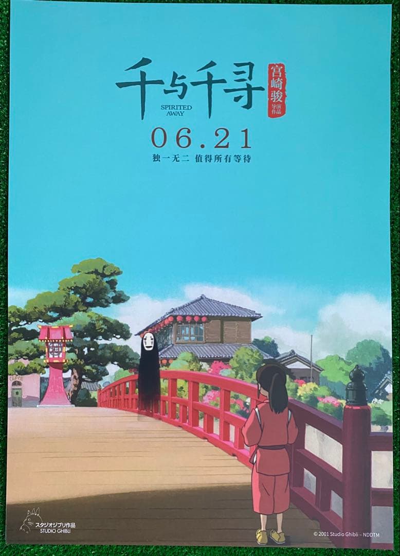 【激レア】ジブリ　千と千尋の神隠し　中国版B ポスター　宮崎駿　⑥