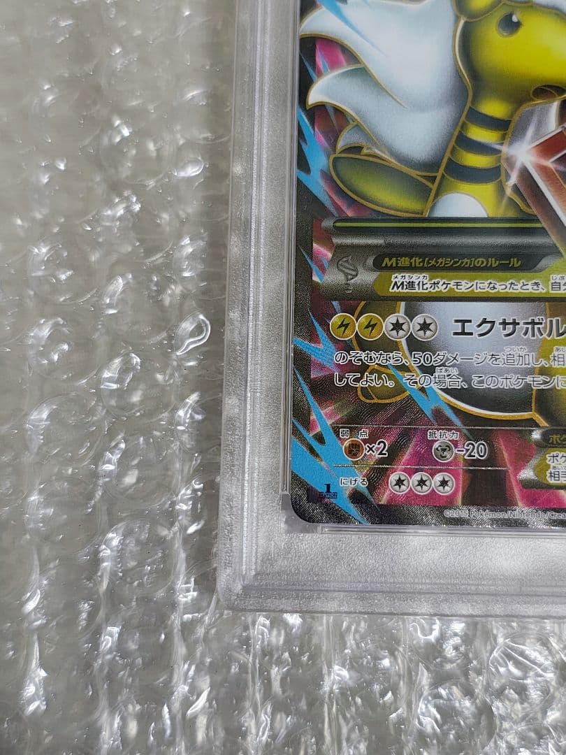 【PSA10】MデンリュウEX SR 1ed バンデットリング 086/081