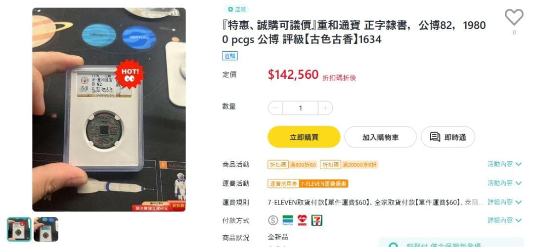 重和通宝 古銭 穴銭 渡来銭 安南銭 中国 アンティーク M24123151