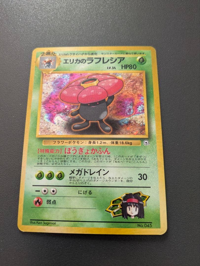 ポケカ スターターパック　タマムシシティジム エリカ 旧裏