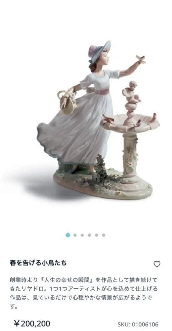 リヤドロ　LLADRO 春を告げる小鳥たち