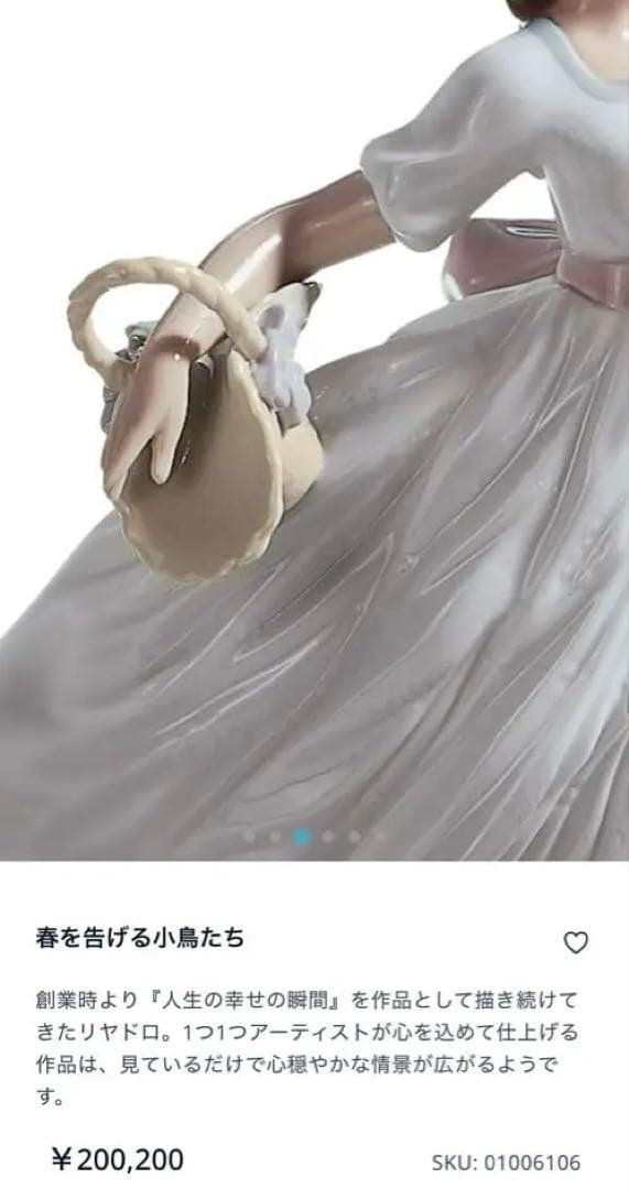 リヤドロ　LLADRO 春を告げる小鳥たち