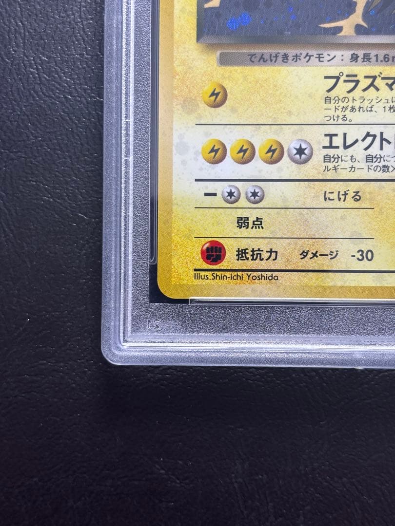 【PSA10】R団のサンダー 旧裏