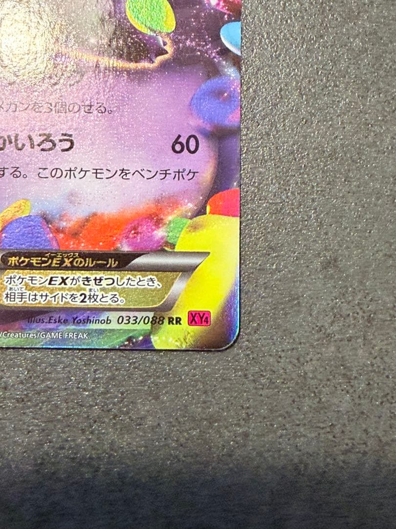 ポケモンカード ゲンガーEX RR XY4 ファントムゲート 033/088