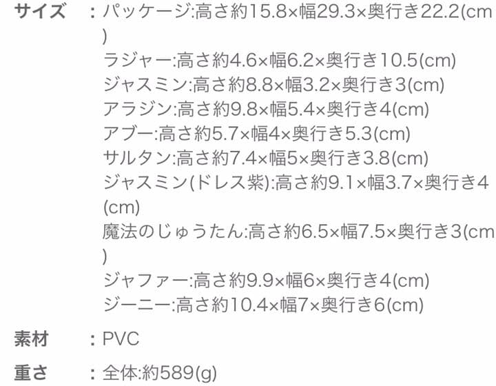 新品☆Disney ディズニー アラジン フィギュアセット ディズニープリンセス