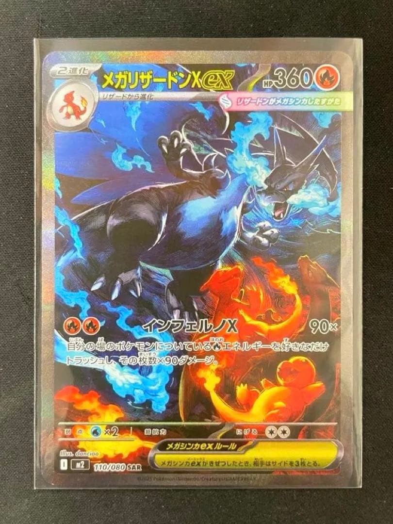 【極美品、センタリング良好◯】インフェルノX メガリザードンX ex sar