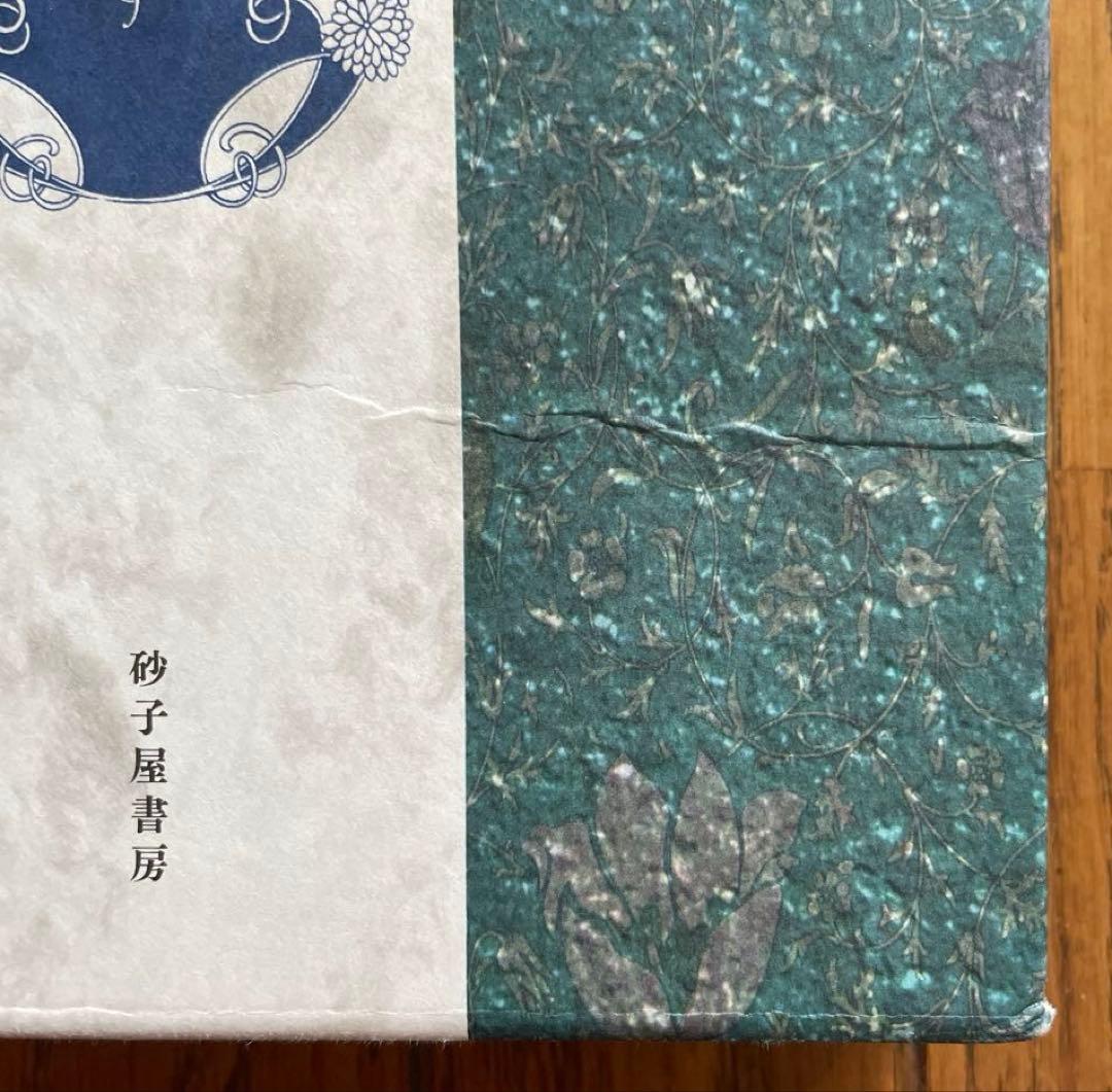 『春日井建全歌集』 砂子屋書房