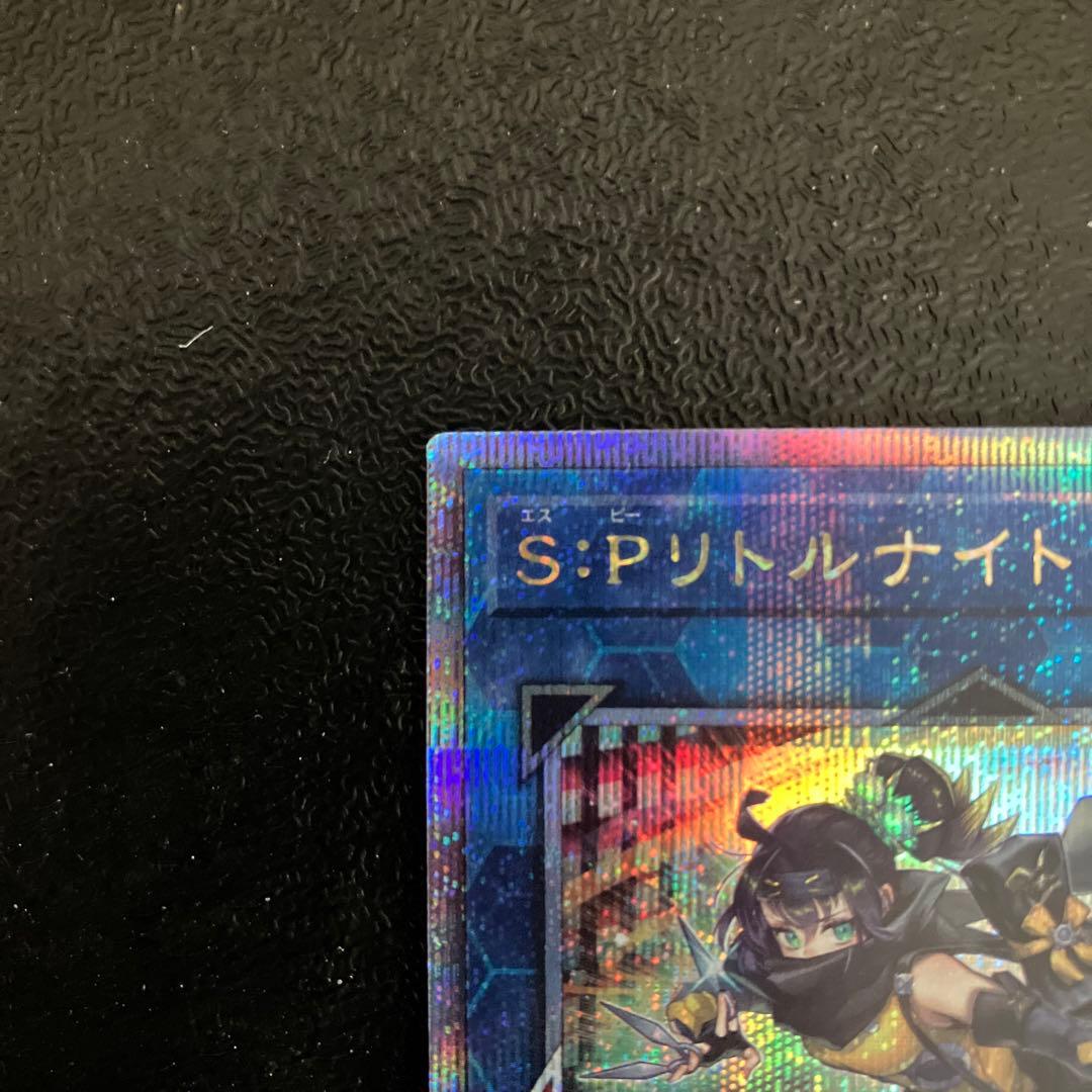 【遊戯王】S:P リトルナイト【25th】