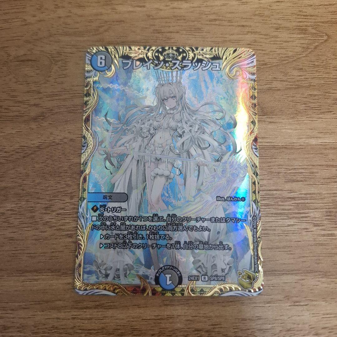 ブレインスラッシュ　金トレジャー　ブレイン・スラッシュ　金