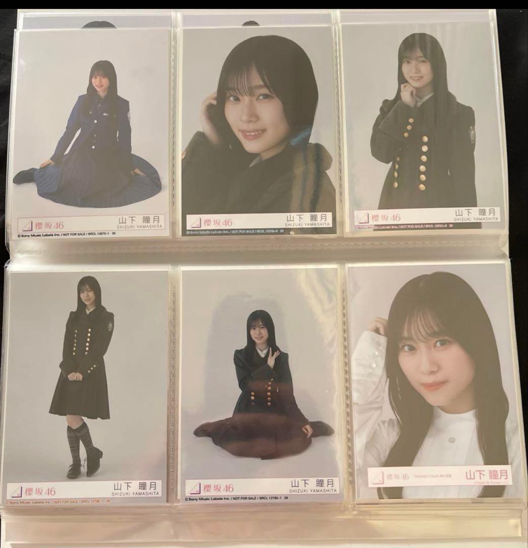 山下瞳月 生写真 まとめ売り 週末値下げ！！ 50000円➞45000円