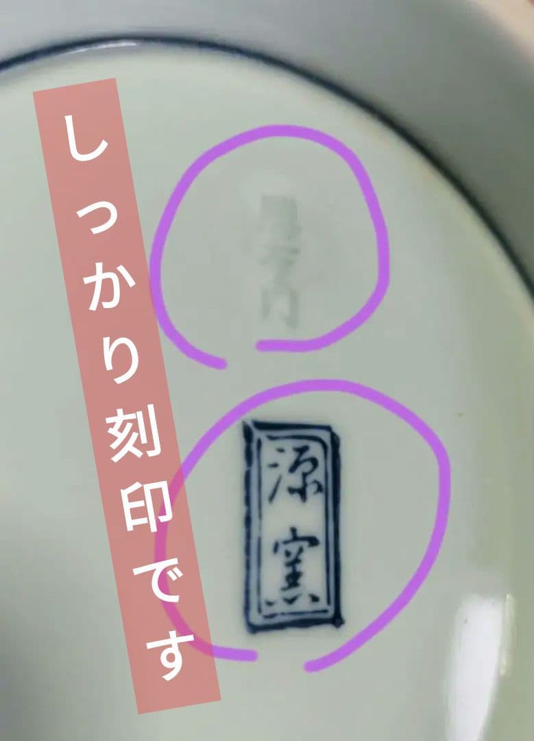 ♥値下げします　希少な高級有田焼き源右衛門作の珍しい 手書き絵大皿です。