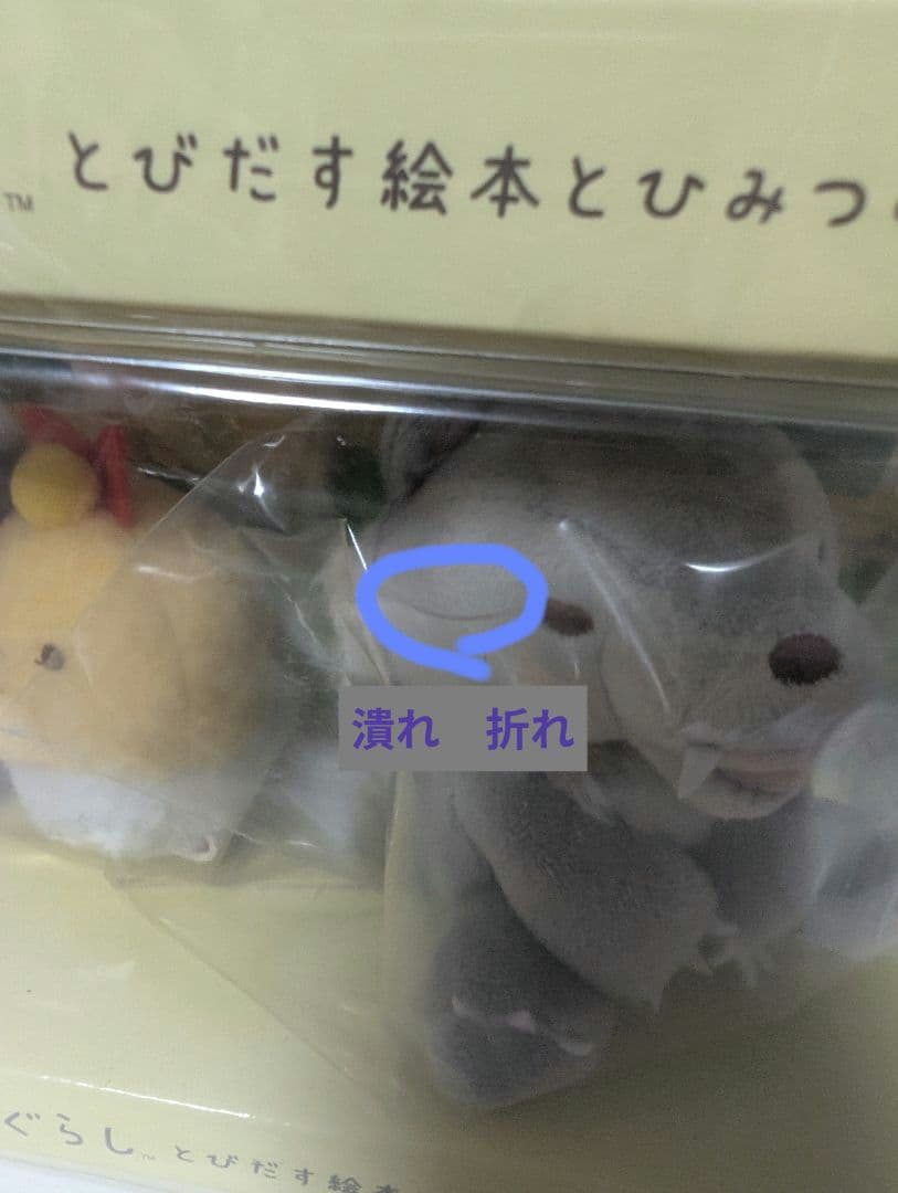 映画 すみっコぐらし とびだす絵本とひみつのコ 限定 ぬいぐるみ　グッズ など