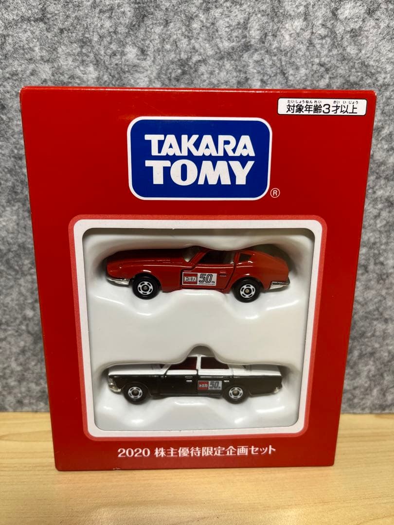 【未開封】2018〜2021年度 タカラトミー 株主優待限定 トミカセット